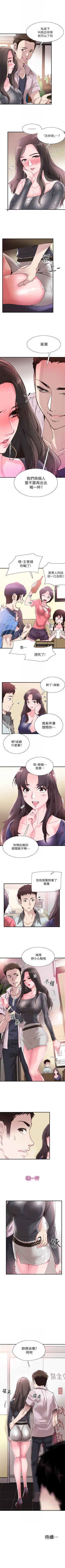 Page 140 of （周7）校园live秀 1-38 中文翻译（更新中）