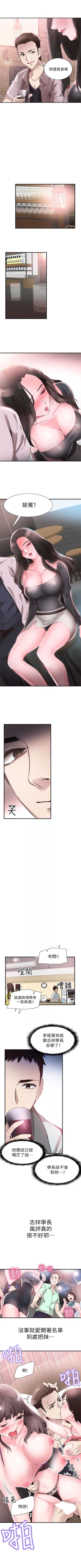 Page 143 of （周7）校园live秀 1-38 中文翻译（更新中）