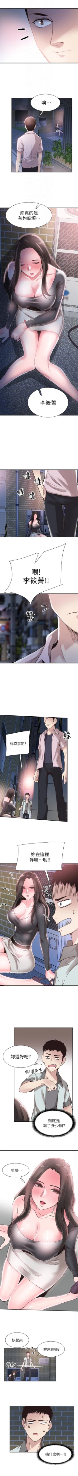 Page 150 of （周7）校园live秀 1-38 中文翻译（更新中）