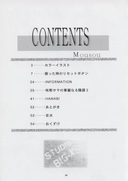 Page 52 of Mousou Theater 13