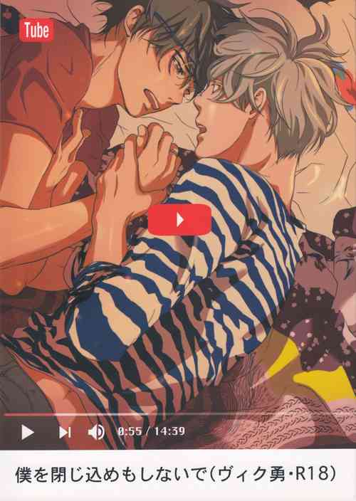 Download Boku wo Tojikome mo Shinaide