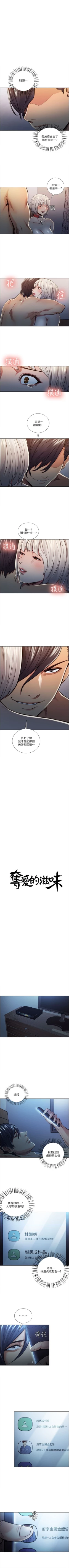 Page 104 of 奪愛的滋味 1-53 中文翻译（完結）