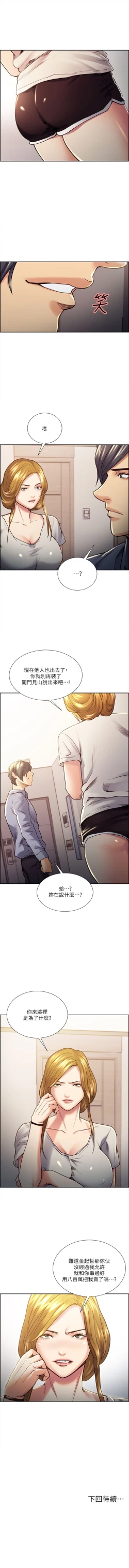 Page 121 of 奪愛的滋味 1-53 中文翻译（完結）