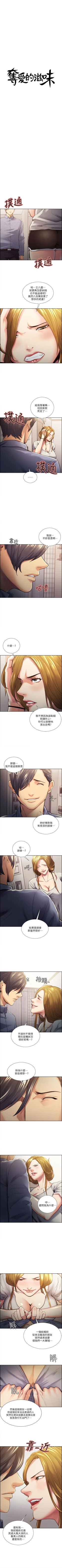 Page 123 of 奪愛的滋味 1-53 中文翻译（完結）