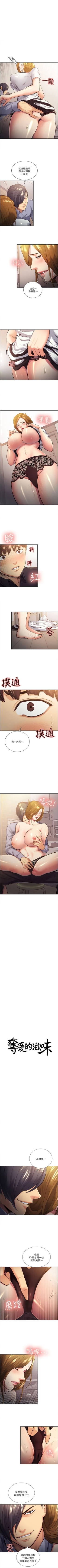 Page 142 of 奪愛的滋味 1-53 中文翻译（完結）
