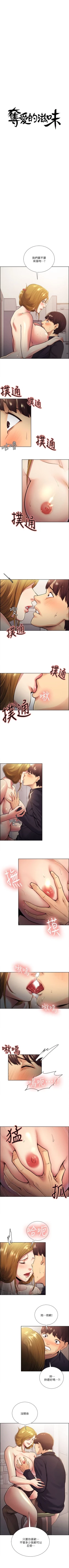 Page 148 of 奪愛的滋味 1-53 中文翻译（完結）