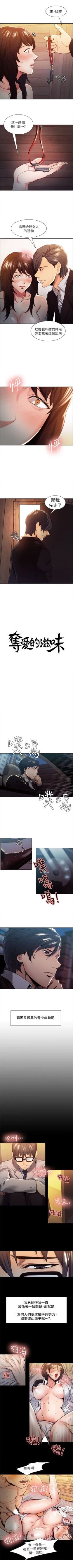 Page 15 of 奪愛的滋味 1-53 中文翻译（完結）