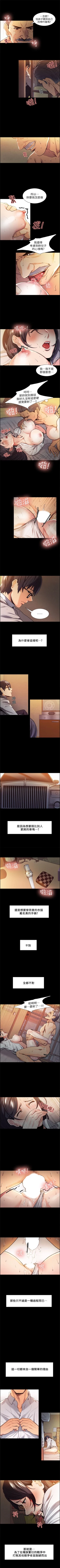 Page 16 of 奪愛的滋味 1-53 中文翻译（完結）