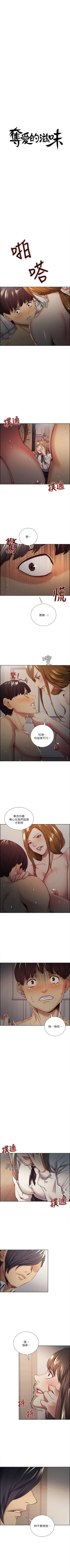 Page 188 of 奪愛的滋味 1-53 中文翻译（完結）