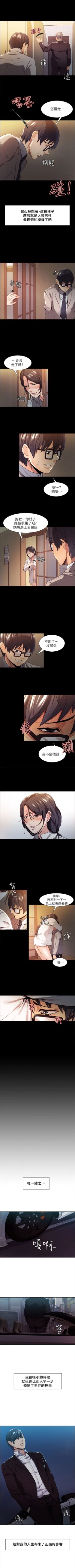 Page 18 of 奪愛的滋味 1-53 中文翻译（完結）