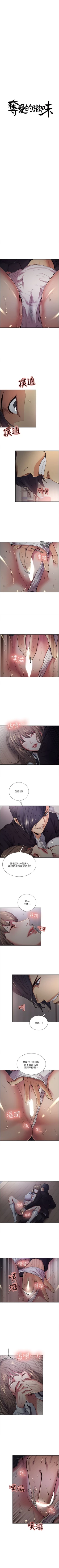 Page 194 of 奪愛的滋味 1-53 中文翻译（完結）