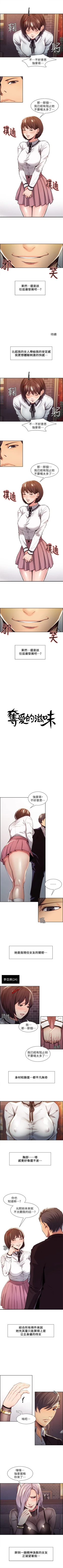 Page 20 of 奪愛的滋味 1-53 中文翻译（完結）