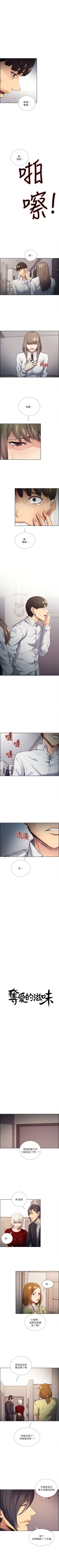 Page 219 of 奪愛的滋味 1-53 中文翻译（完結）