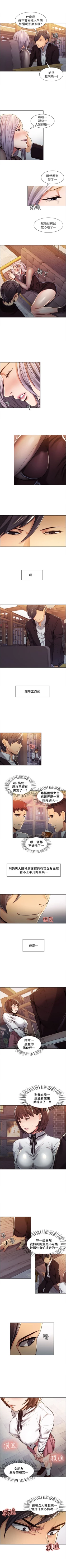 Page 21 of 奪愛的滋味 1-53 中文翻译（完結）