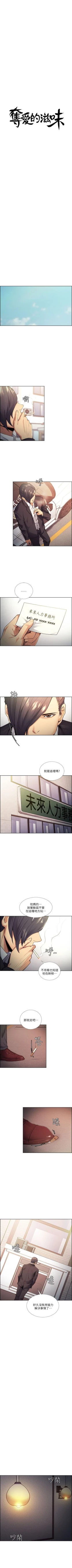 Page 233 of 奪愛的滋味 1-53 中文翻译（完結）