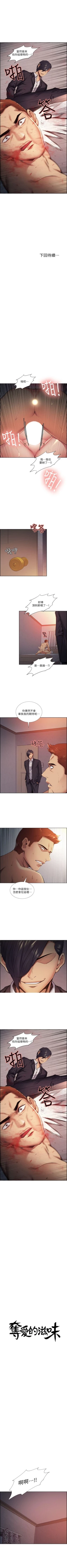 Page 238 of 奪愛的滋味 1-53 中文翻译（完結）