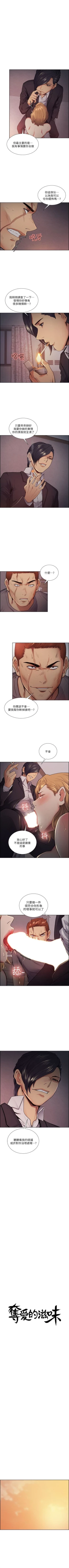 Page 244 of 奪愛的滋味 1-53 中文翻译（完結）