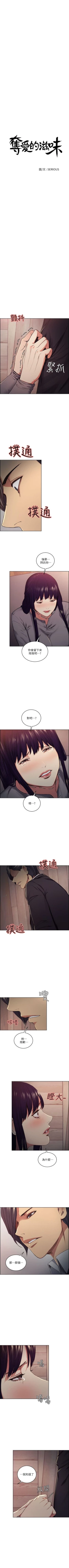 Page 268 of 奪愛的滋味 1-53 中文翻译（完結）