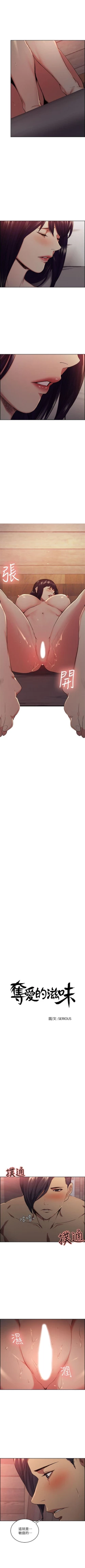 Page 272 of 奪愛的滋味 1-53 中文翻译（完結）