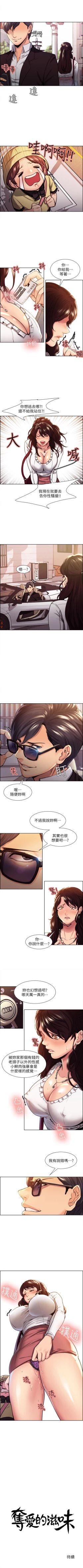 Page 5 of 奪愛的滋味 1-53 中文翻译（完結）
