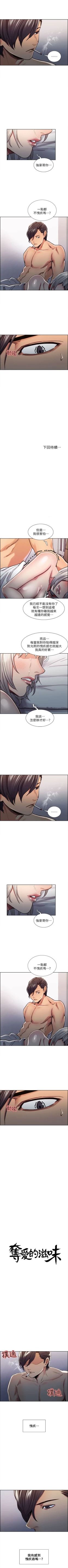 Page 66 of 奪愛的滋味 1-53 中文翻译（完結）