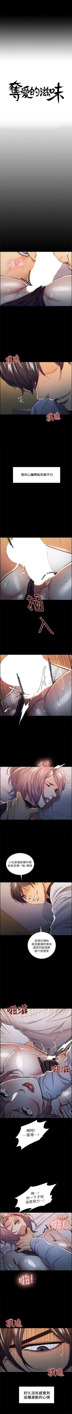 Page 99 of 奪愛的滋味 1-53 中文翻译（完結）