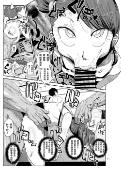 Page 10 of Watashi no Mawari ni wa Kiken ga Ippai!