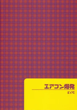 Page 34 of Aircon Bakuhatsu