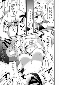 Page 12 of Yuudachi, Yobai Suruppoi