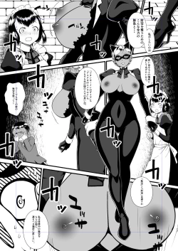 Page 25 of Kuroneko Kamen Maudlin