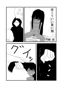 Page 101 of リョナ風俗合同