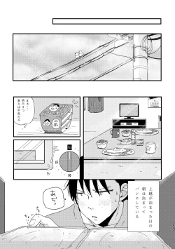 Page 28 of Okkina Neko ni Natsukaremashite.