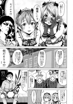 Page 5 of Koakuma Temptation