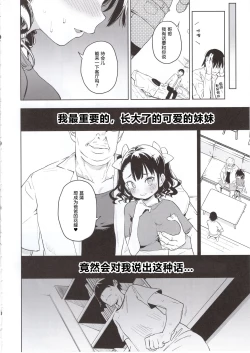 Page 20 of Ore no Imouto ga Oji-san no "Onaho" ni Naru to Iidashita!! | 我的妹妹说要成为叔父的「花嫁」飞机杯!!