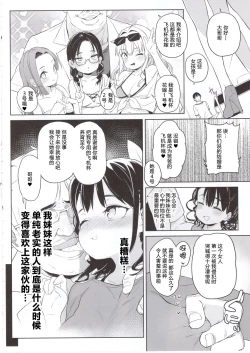 Page 22 of Ore no Imouto ga Oji-san no "Onaho" ni Naru to Iidashita!! | 我的妹妹说要成为叔父的「花嫁」飞机杯!!