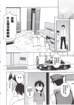 Page 4 of Ore no Imouto ga Oji-san no "Onaho" ni Naru to Iidashita!! | 我的妹妹说要成为叔父的「花嫁」飞机杯!!