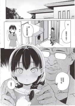Page 8 of Ore no Imouto ga Oji-san no "Onaho" ni Naru to Iidashita!! | 我的妹妹说要成为叔父的「花嫁」飞机杯!!
