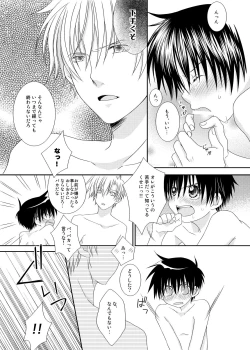 Page 11 of F no Okawari