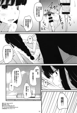 Page 17 of Kitakami-san to