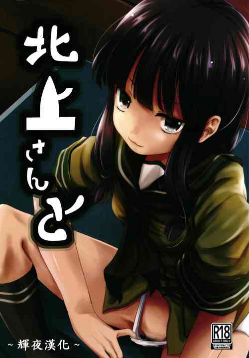 Download Kitakami-san to