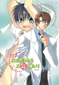 Page 1 of Hokeni Towamoto Seiji Okiniiri