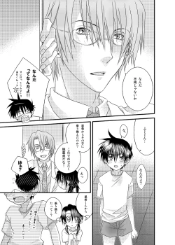 Page 29 of Hokeni Towamoto Seiji Okiniiri