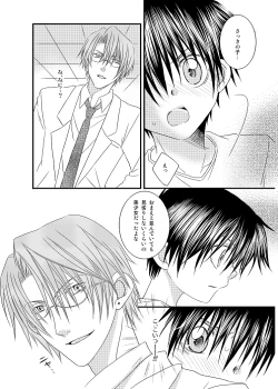 Page 33 of Hokeni Towamoto Seiji Okiniiri