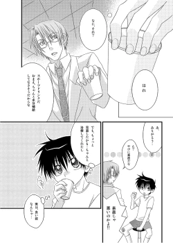 Page 36 of Hokeni Towamoto Seiji Okiniiri