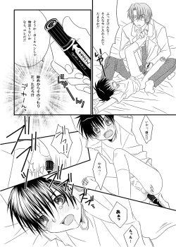 Page 45 of Hokeni Towamoto Seiji Okiniiri