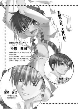 Page 4 of Hokeni Towamoto Seiji Okiniiri