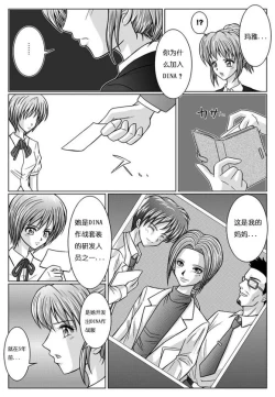 Page 35 of Tokubousentai DinarangerVol. 02