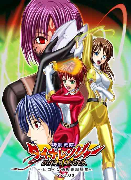 Download Tokubousentai DinarangerVol. 03
