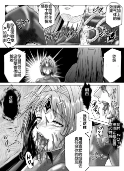 Page 37 of Tokubousentai DinarangerVol. 07-08