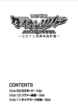Page 4 of Tokubousentai DinarangerVol. 09-11